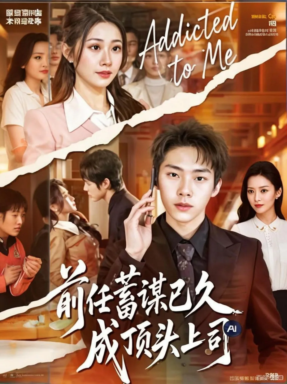 《诱妻成婚:前任蓄谋已久》