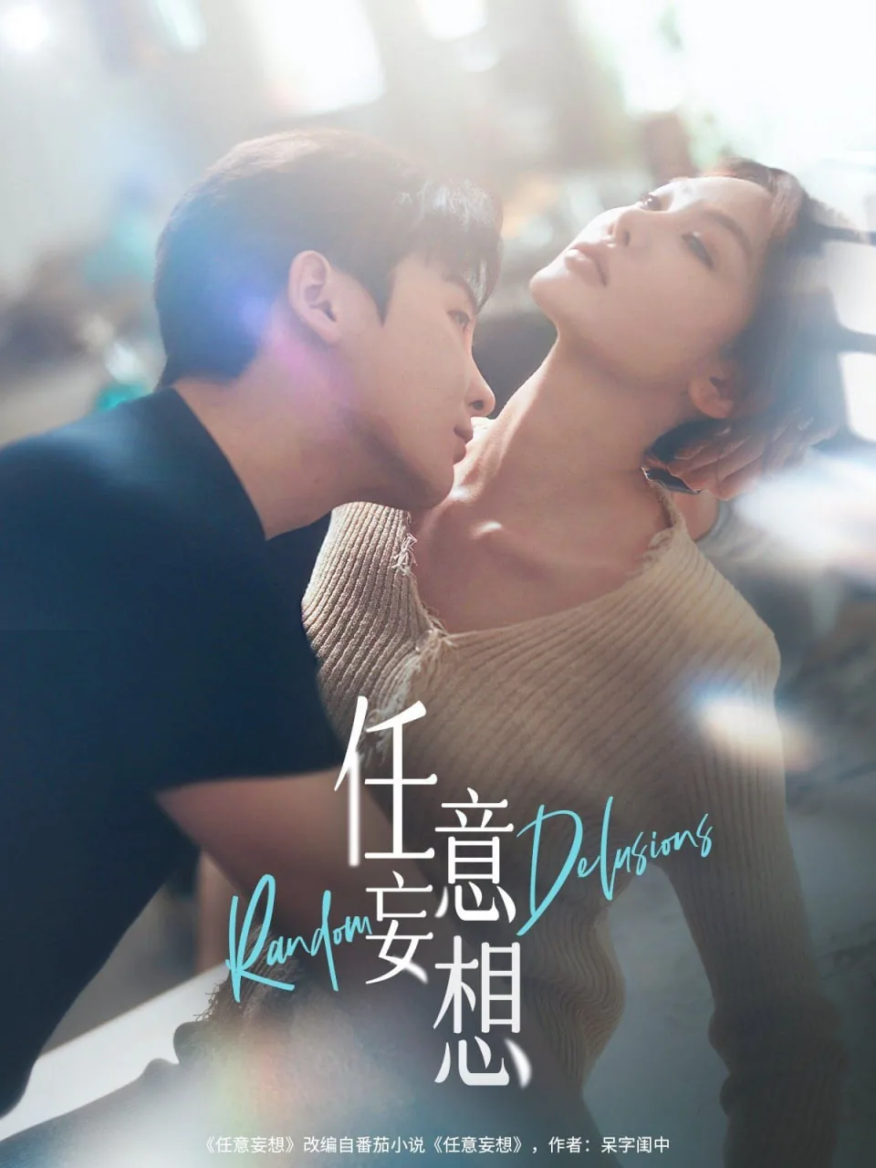 任意妄想什么意思