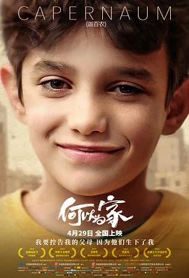 《何以为家》免费观看