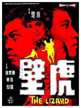 壁虎打一数字
