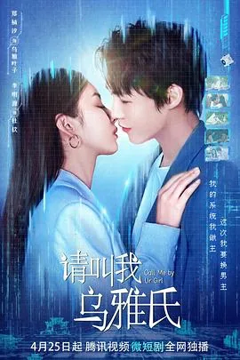 请叫我乌雅氏电视剧免费观看全集