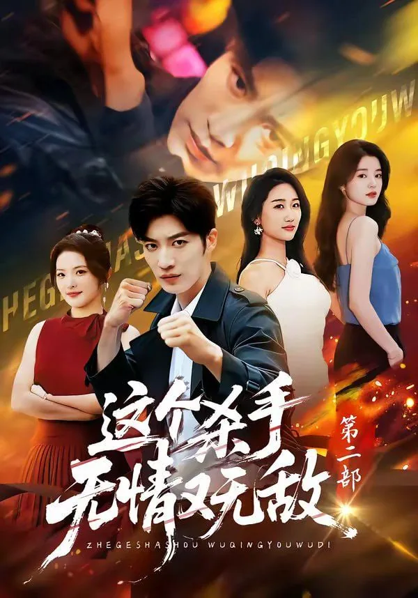 这个杀手小说