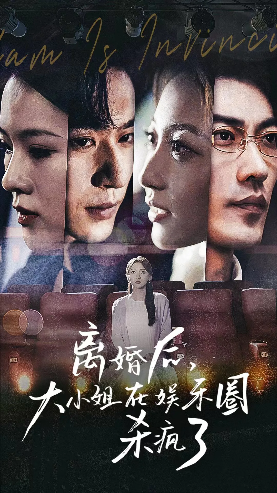 离婚后大小姐在娱乐圈杀疯了免费观看
