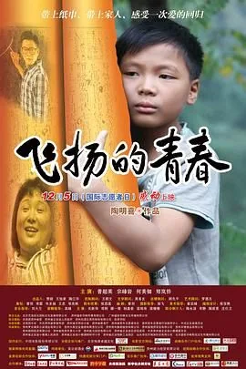 飞扬的青春mp3下载