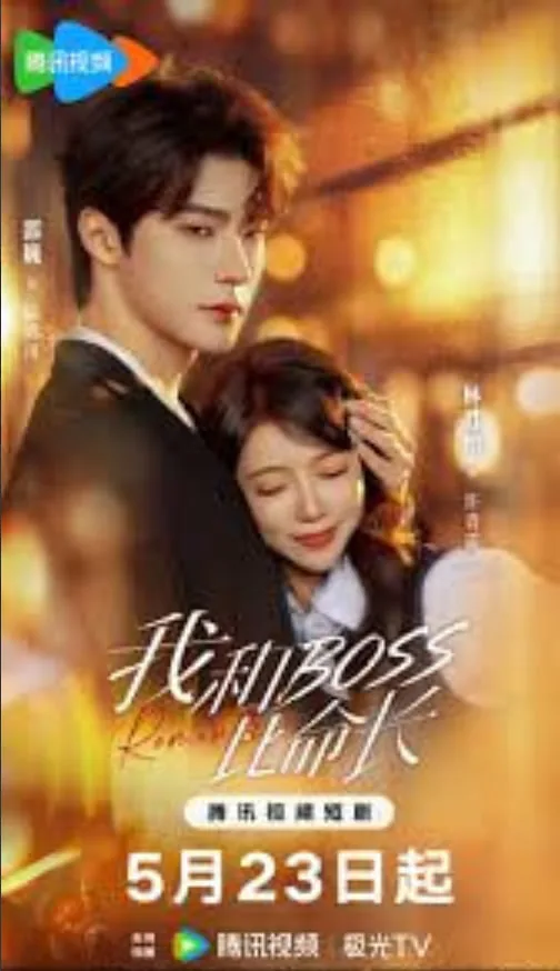 我和boss结婚照片
