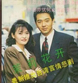 茉莉花开母亲为什么跳河