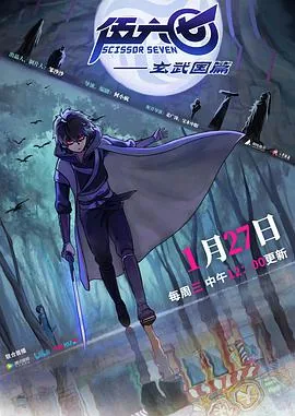 伍六七之暗影宿命