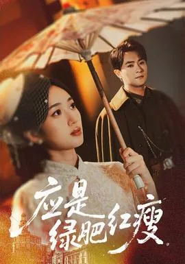 应是绿肥红瘦表达了作者什么的思想感情