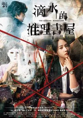 滴水的推理书屋 小孩