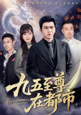 九五至尊全集短剧免费观看