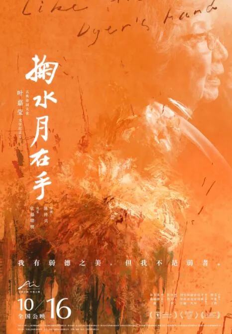 掬水月在手比喻男女什么关系