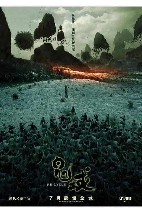 鬼域2006在线免费观看