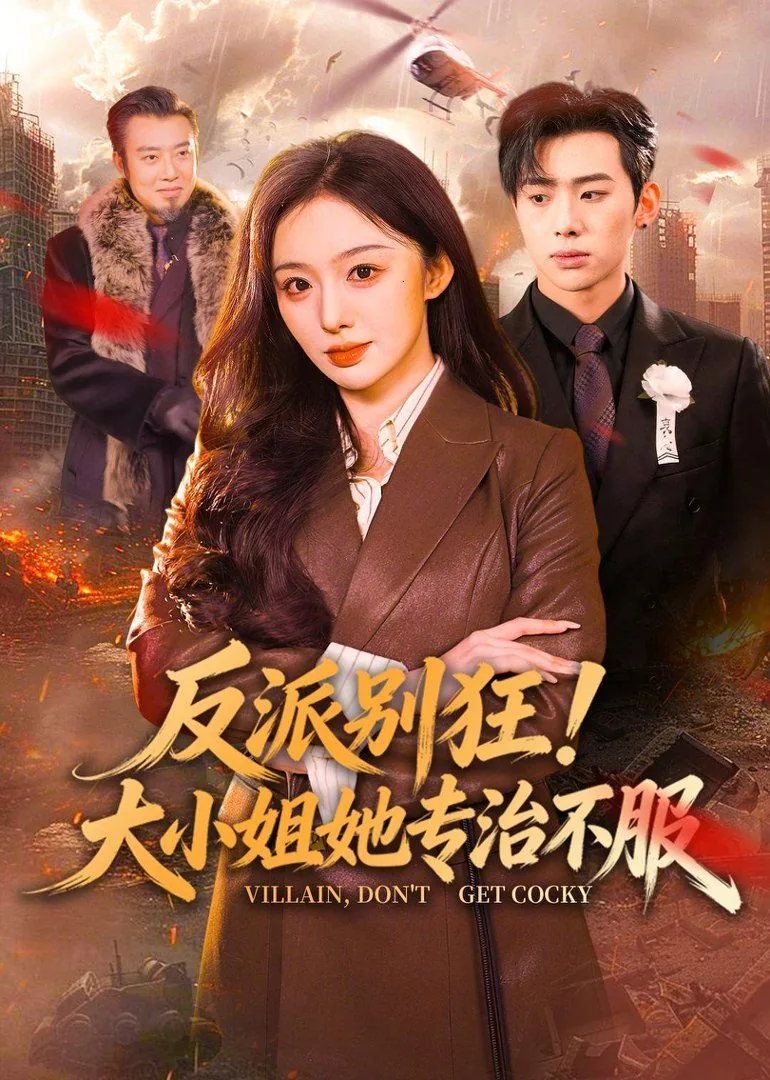 反派大小姐轻小说