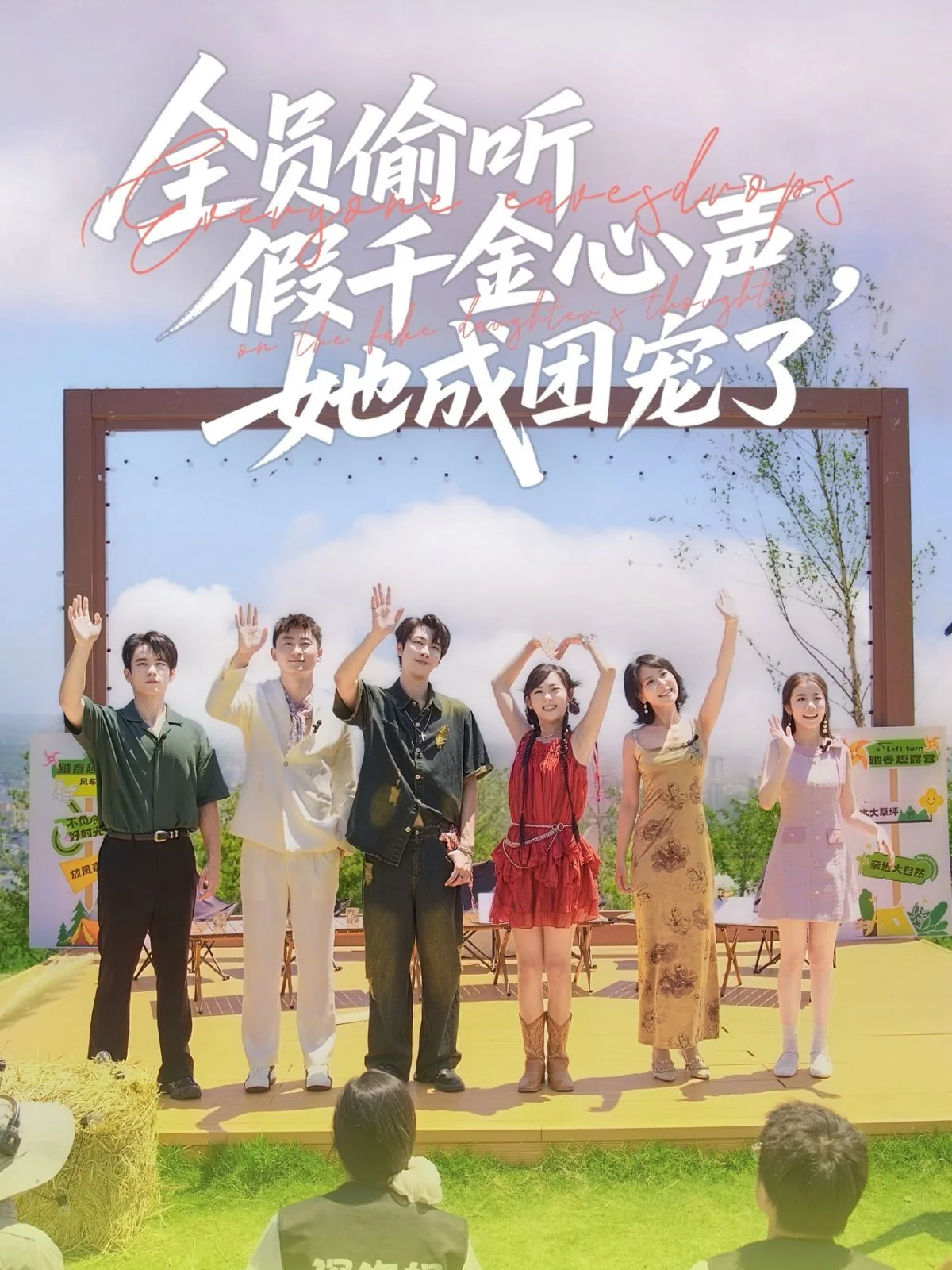 全员偷听假千金心声她成团宠了短剧全集