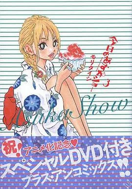 今天的明日香show