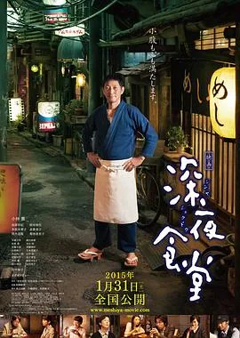深夜食堂电影版剧情详细