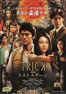 圈套剧场版4最后的舞台在线观看