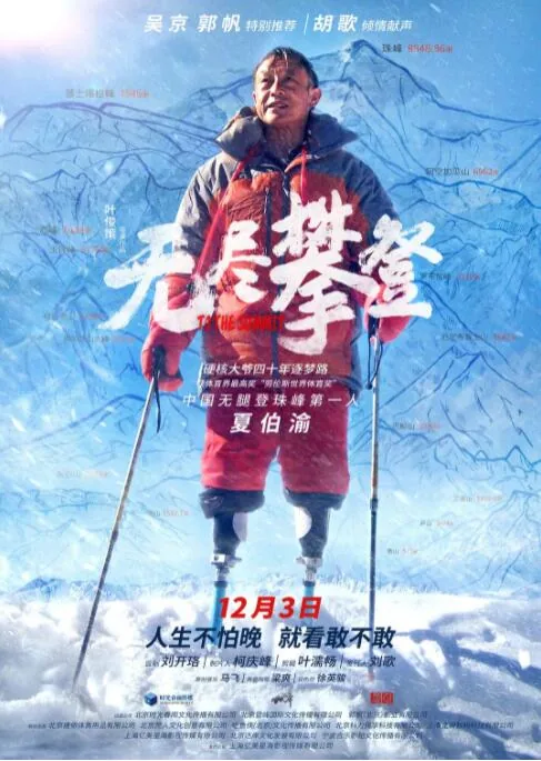 无尽攀登上映时间
