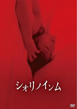 恶灵春梦女主角是谁