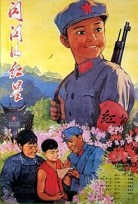闪闪的红星电影是哪一年拍的