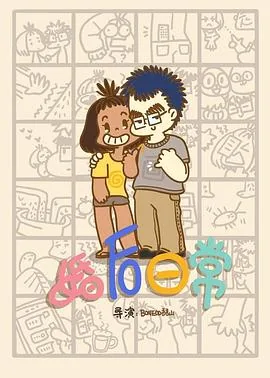 婚后日常二三事雾失翎