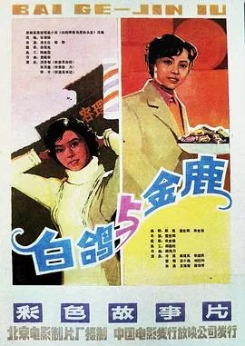金鹿儿电影