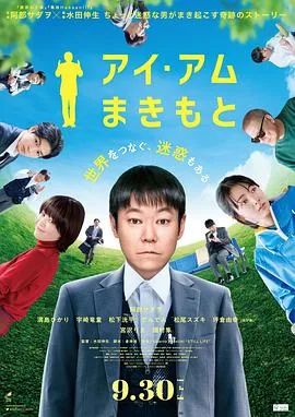 我是牧本演员表