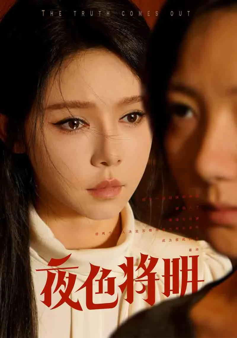 夜色将明下载