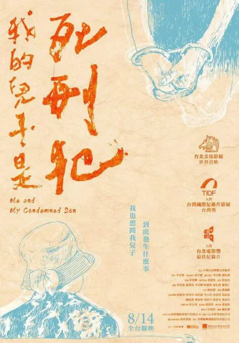 我的儿子是死刑犯英文翻译