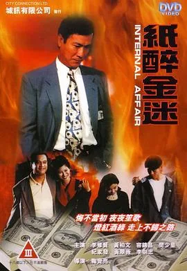 重案实录纸醉金迷粤语中字