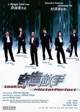 奇逢敌手在线观看