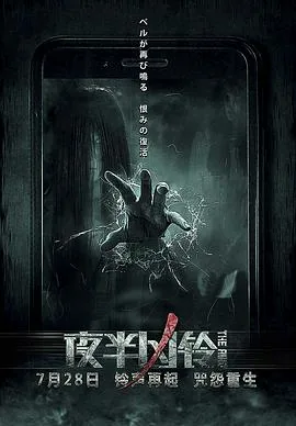 夜半凶铃电影剧情结局