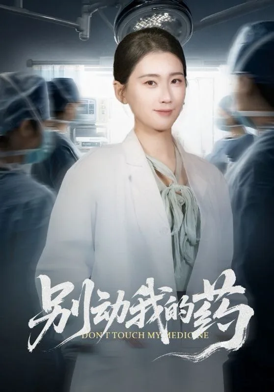别动我治疗全文免费阅读