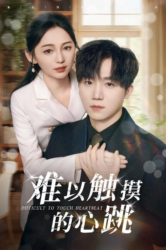 难以触碰的旋律漫画