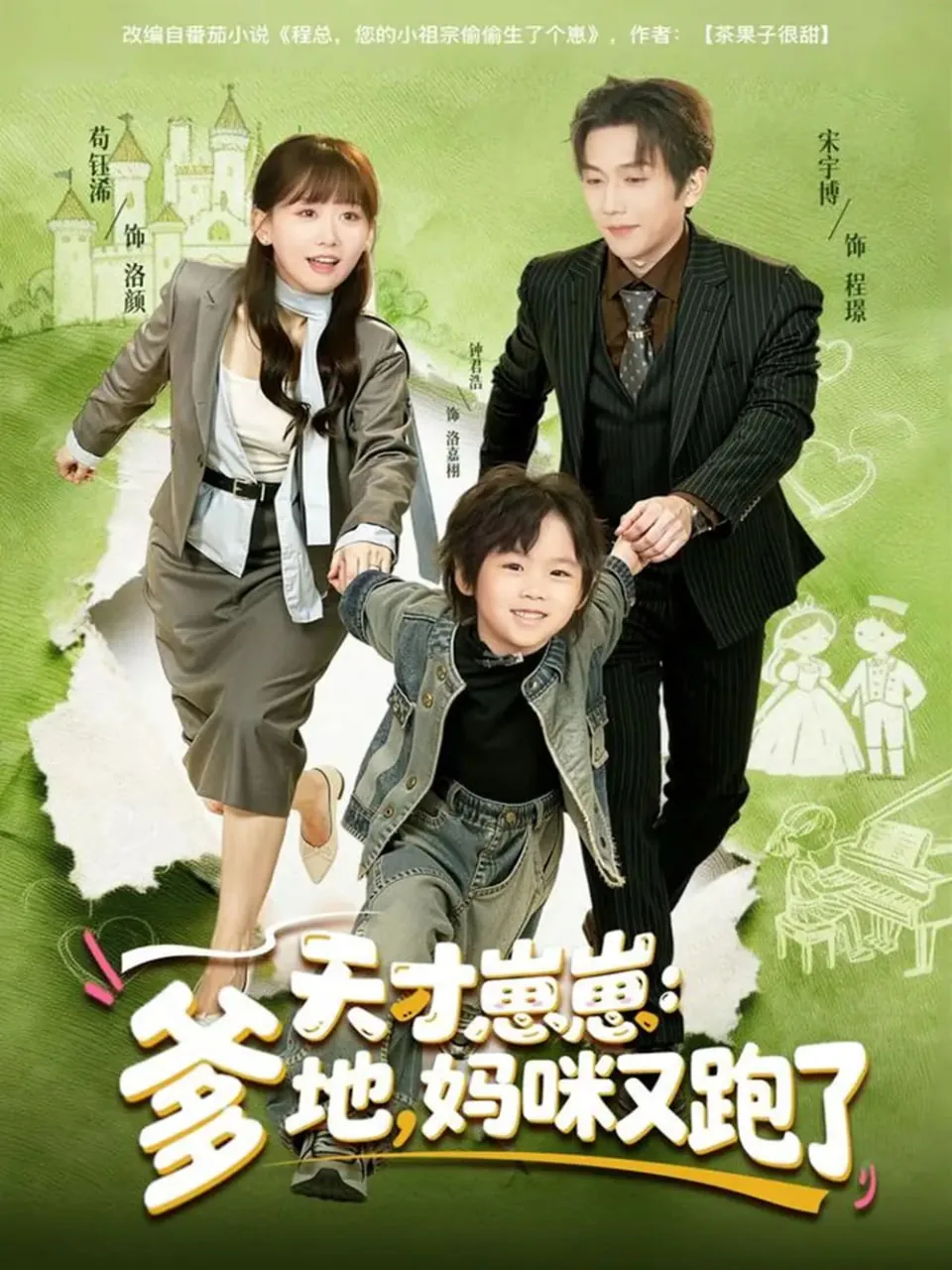 妈咪又跑了