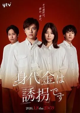 赎金即绑架多少集