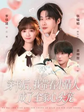 穿书后来我带着他的仔跑了