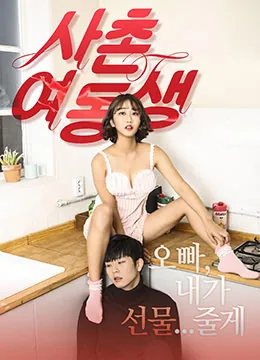 表妹的英文