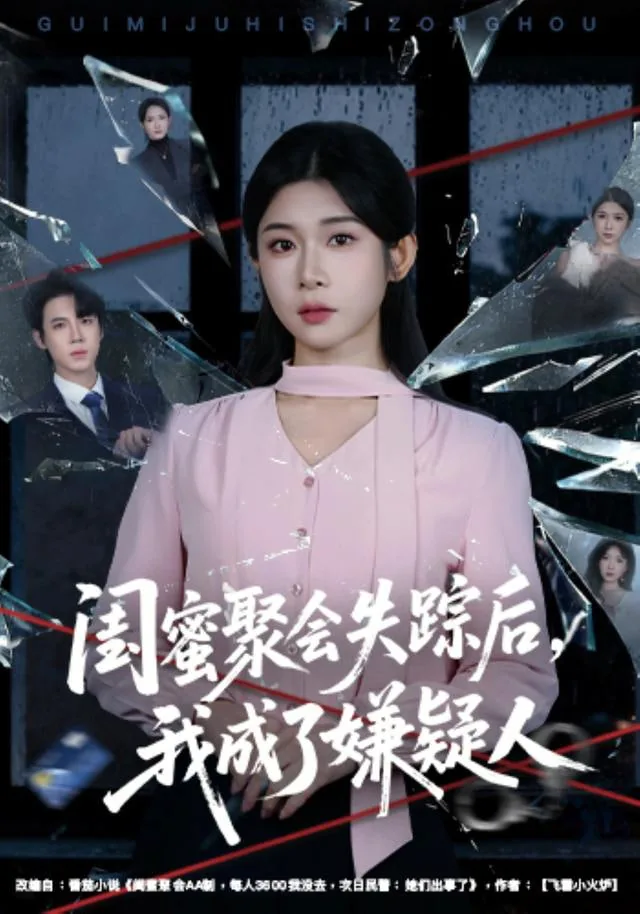 我和闺蜜成了职业嫌疑人完结