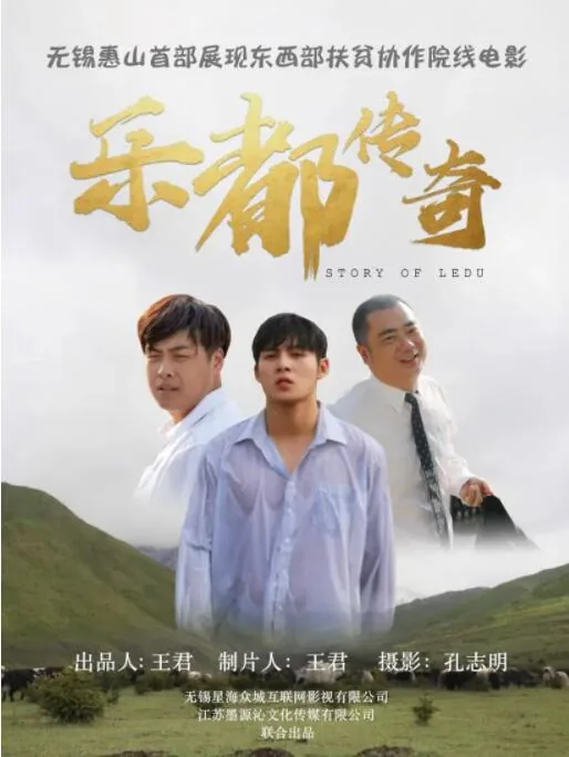乐都传奇解说