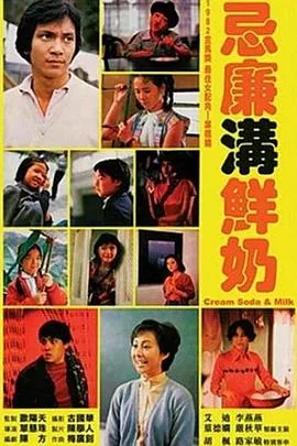 忌廉沟鲜奶电影