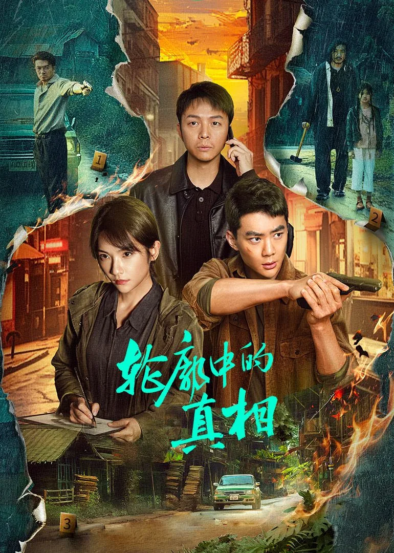 轮廓中的真相罗海啸一直带的小女孩是谁