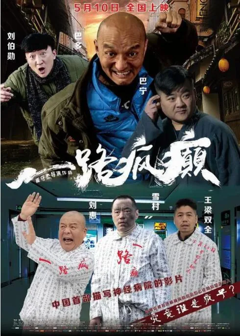 一路疯癫的脑筋急转弯