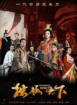 独孤天下插曲红尘辗歌词