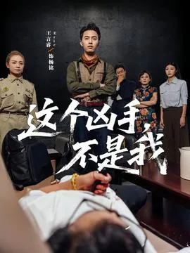 这个凶手不是我全文阅读