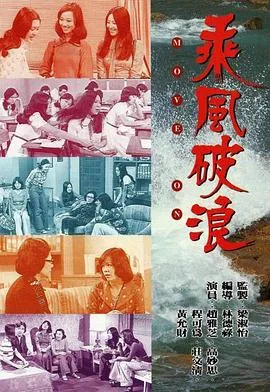 乘风破浪粤语是什么