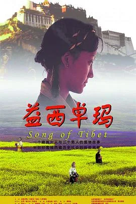 益西卓玛一家三口照片
