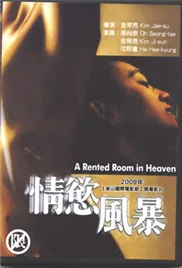 情欲风暴A片