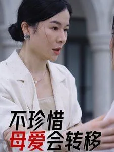 不珍惜是因为不爱吗