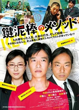盗钥匙的方法香川照之饰演什么角色